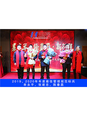 2019、2020年度**治理规范标兵，牟永平，张建忠，陈春昌