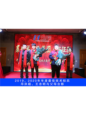 2019、2020年度**技术标兵，邓洪超，王忠明与父母合影